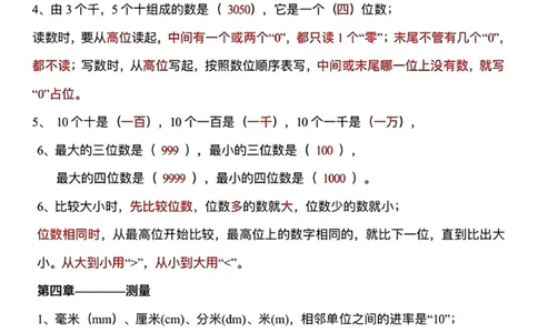 二下数学单元知识点总结_二年级上下册资料_小学二年级学习资料-25年更新版_2-04、小学二年级数学下册_2-4-1、复习、知识点、归纳汇总_通用