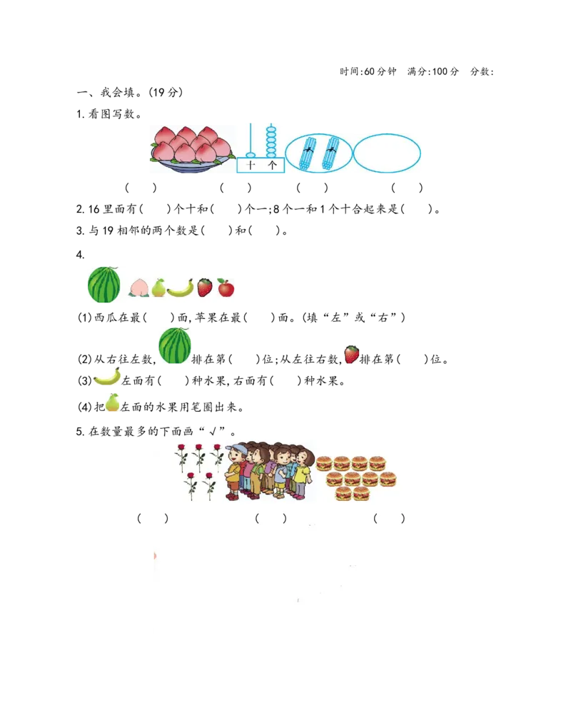 一（上）青岛版数学期末真题测试卷.7_一年级上下册资料_小学一年级学习资料-25年更新版_1-03、小学一年级数学上册_青岛63制_06、期末试卷