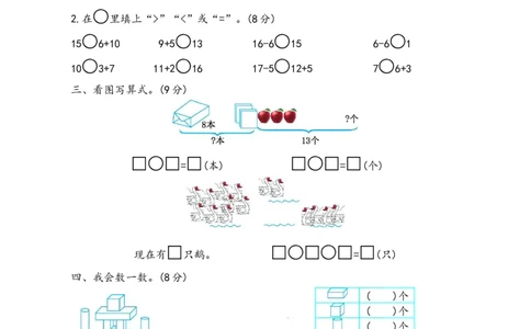 一（上）青岛版数学期末真题测试卷.7_一年级上下册资料_小学一年级学习资料-25年更新版_1-03、小学一年级数学上册_青岛63制_06、期末试卷
