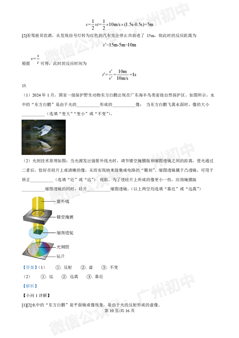 华侨外国语中学2024-2025学年九年级第一次物理试题（答案解析）_广州九上月考+期中+期末+一模二模+中考真题_九上月考_初三上十月考