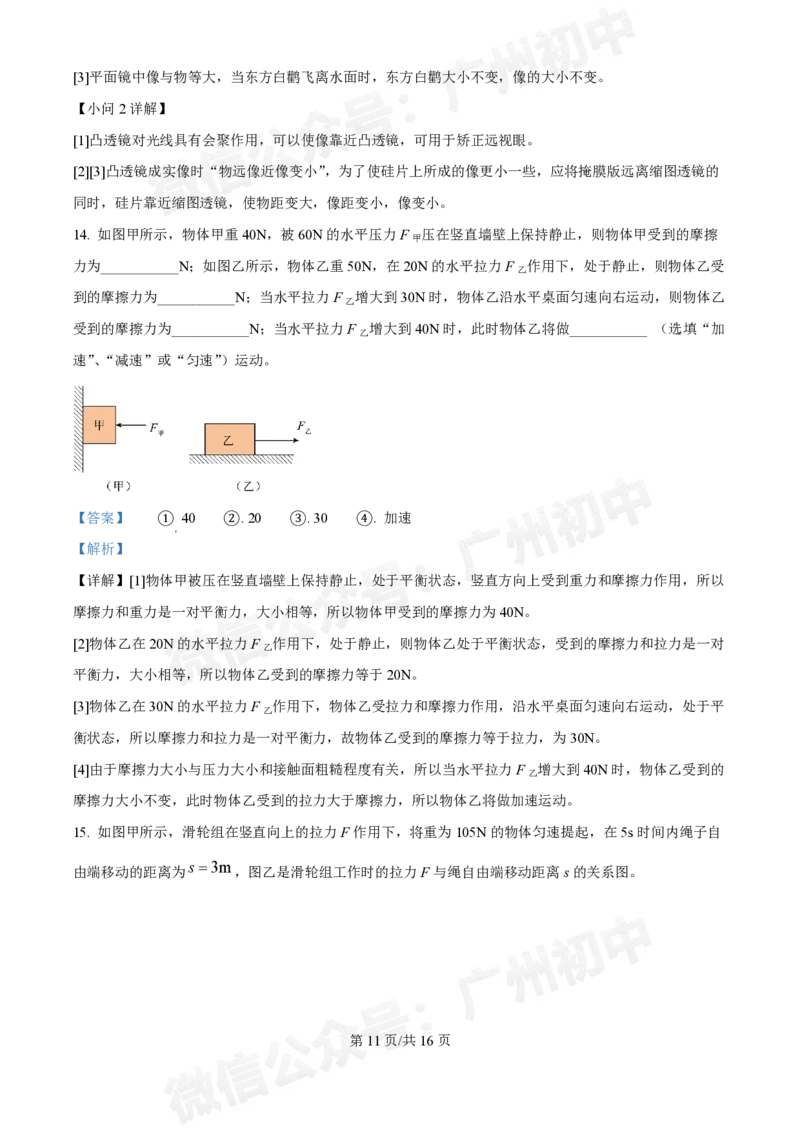 华侨外国语中学2024-2025学年九年级第一次物理试题（答案解析）_广州九上月考+期中+期末+一模二模+中考真题_九上月考_初三上十月考