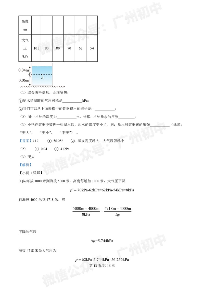 华侨外国语中学2024-2025学年九年级第一次物理试题（答案解析）_广州九上月考+期中+期末+一模二模+中考真题_九上月考_初三上十月考