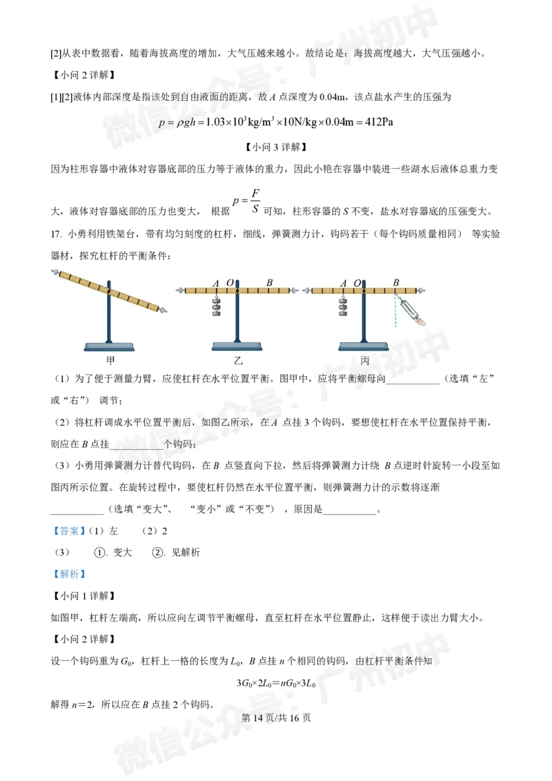 华侨外国语中学2024-2025学年九年级第一次物理试题（答案解析）_广州九上月考+期中+期末+一模二模+中考真题_九上月考_初三上十月考