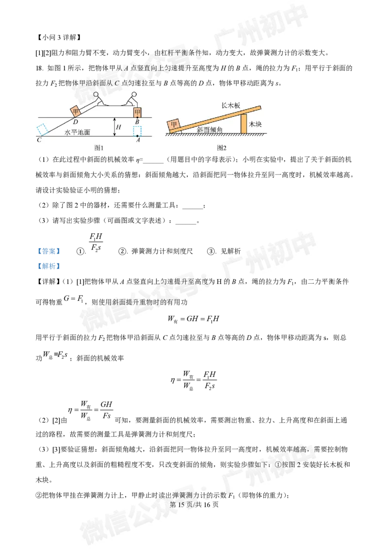 华侨外国语中学2024-2025学年九年级第一次物理试题（答案解析）_广州九上月考+期中+期末+一模二模+中考真题_九上月考_初三上十月考