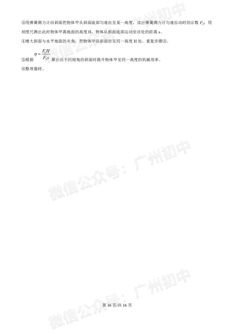 华侨外国语中学2024-2025学年九年级第一次物理试题（答案解析）_广州九上月考+期中+期末+一模二模+中考真题_九上月考_初三上十月考