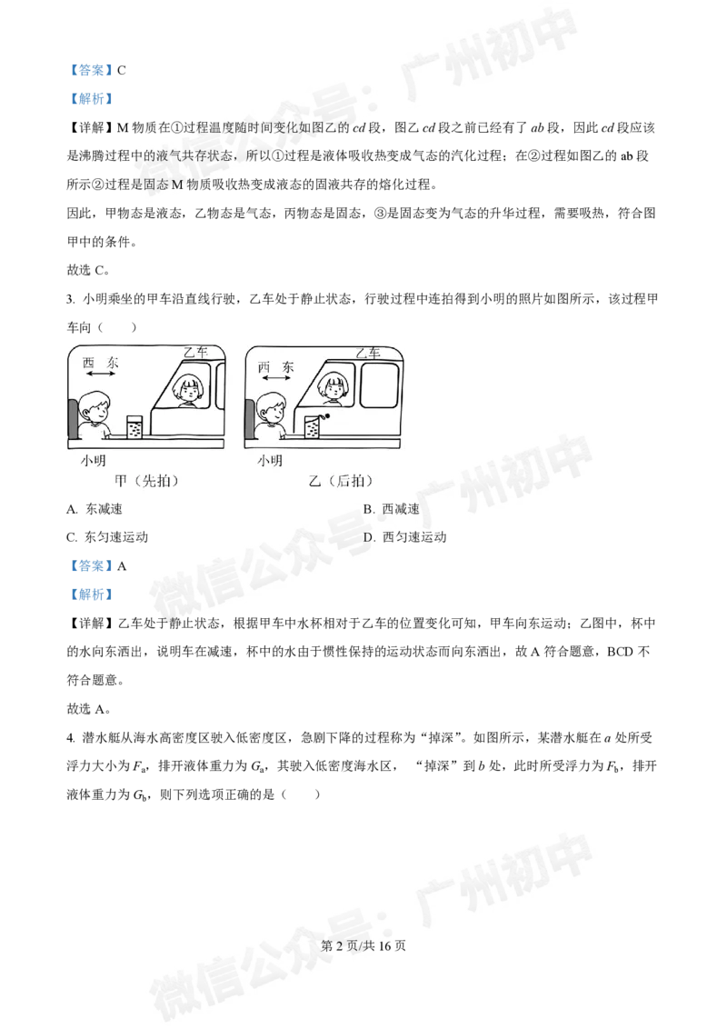 华侨外国语中学2024-2025学年九年级第一次物理试题（答案解析）_广州九上月考+期中+期末+一模二模+中考真题_九上月考_初三上十月考