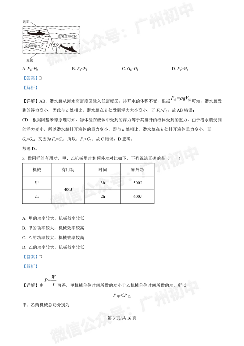 华侨外国语中学2024-2025学年九年级第一次物理试题（答案解析）_广州九上月考+期中+期末+一模二模+中考真题_九上月考_初三上十月考