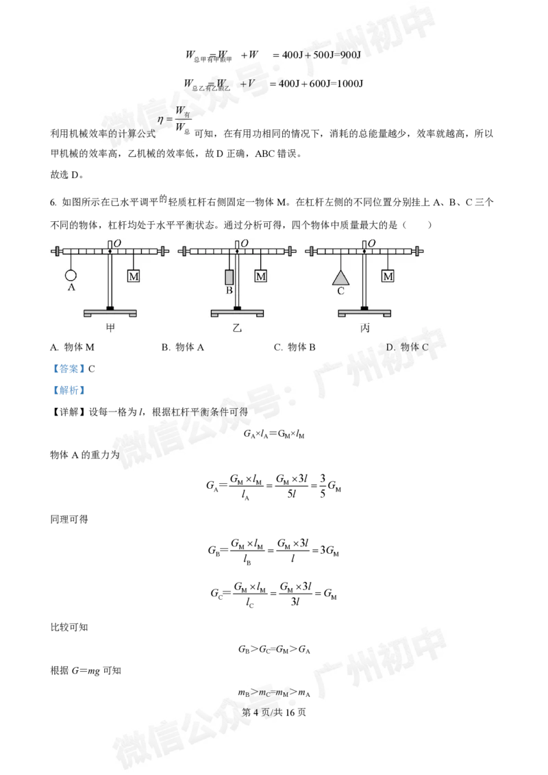 华侨外国语中学2024-2025学年九年级第一次物理试题（答案解析）_广州九上月考+期中+期末+一模二模+中考真题_九上月考_初三上十月考
