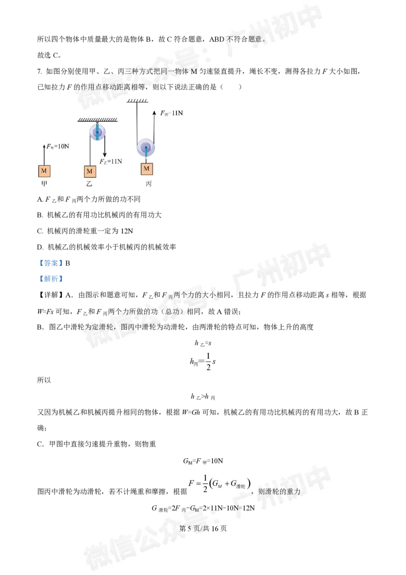 华侨外国语中学2024-2025学年九年级第一次物理试题（答案解析）_广州九上月考+期中+期末+一模二模+中考真题_九上月考_初三上十月考