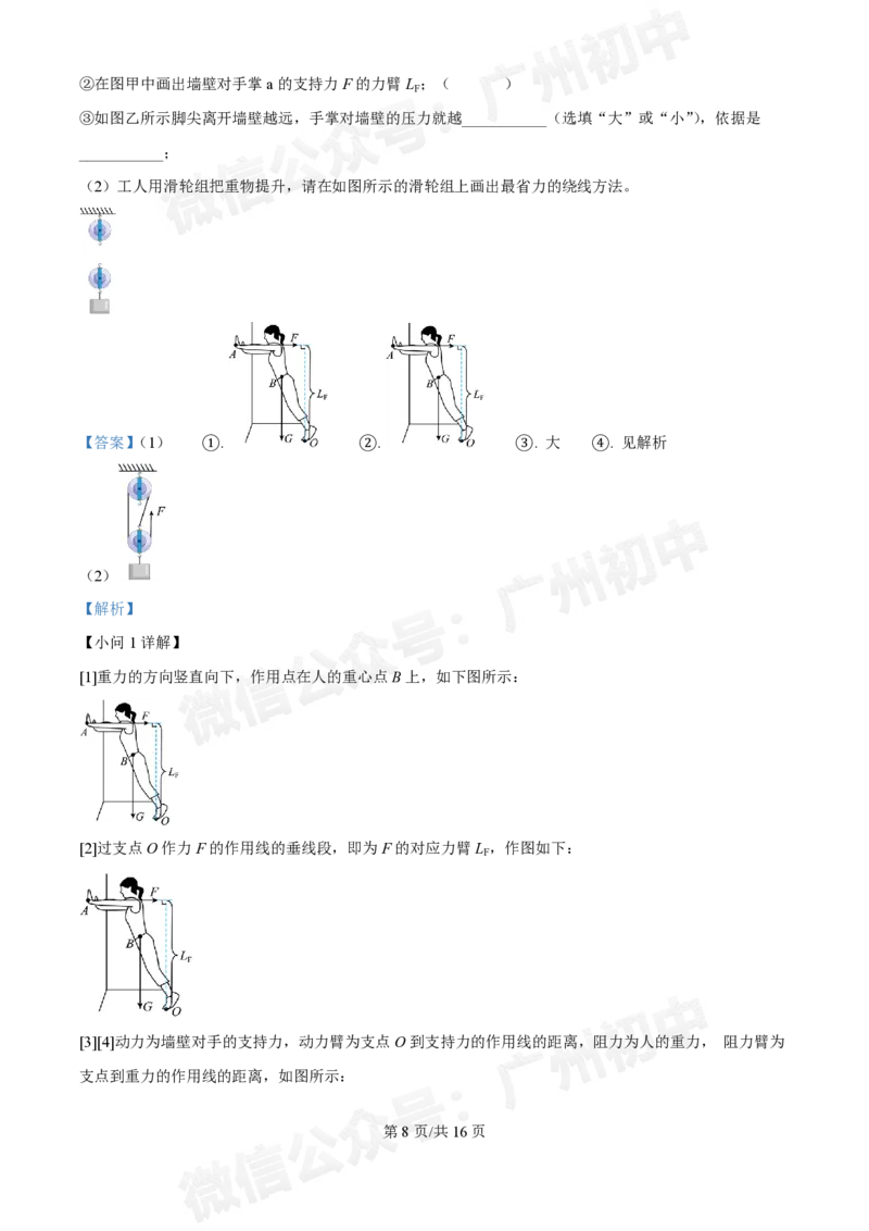 华侨外国语中学2024-2025学年九年级第一次物理试题（答案解析）_广州九上月考+期中+期末+一模二模+中考真题_九上月考_初三上十月考