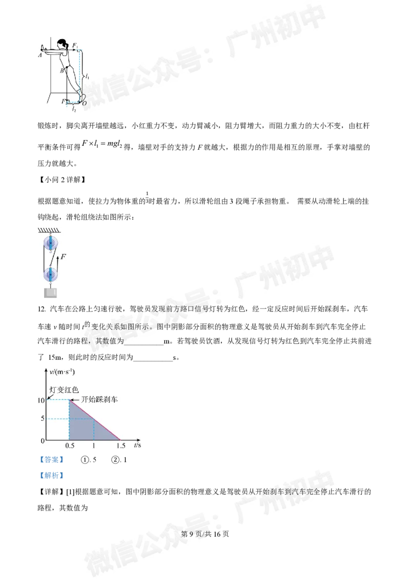 华侨外国语中学2024-2025学年九年级第一次物理试题（答案解析）_广州九上月考+期中+期末+一模二模+中考真题_九上月考_初三上十月考