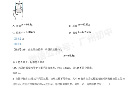 华侨外国语中学2024-2025学年九年级第一次物理试题（答案解析）_广州九上月考+期中+期末+一模二模+中考真题_九上月考_初三上十月考