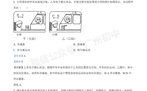华侨外国语中学2024-2025学年九年级第一次物理试题（答案解析）_广州九上月考+期中+期末+一模二模+中考真题_九上月考_初三上十月考