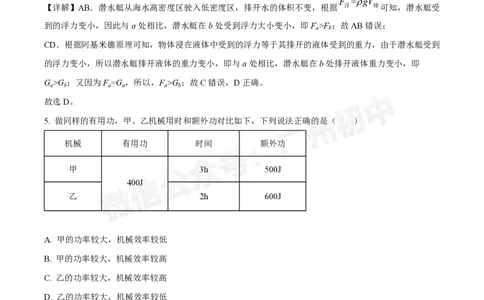 华侨外国语中学2024-2025学年九年级第一次物理试题（答案解析）_广州九上月考+期中+期末+一模二模+中考真题_九上月考_初三上十月考