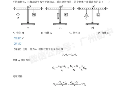 华侨外国语中学2024-2025学年九年级第一次物理试题（答案解析）_广州九上月考+期中+期末+一模二模+中考真题_九上月考_初三上十月考