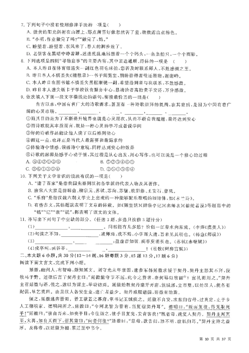 5套模拟-2023广东普通高中学业考试全真模拟&mdash;&mdash;语文37页_普高真题卷_语文模拟卷