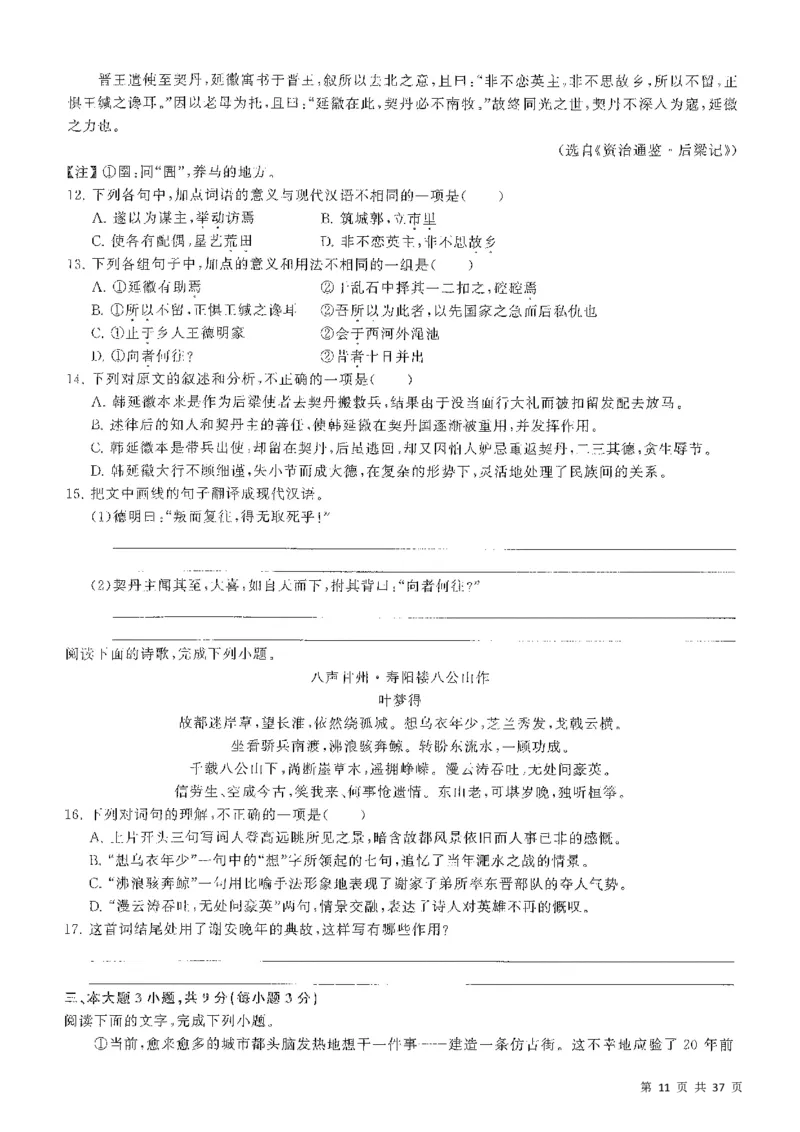 5套模拟-2023广东普通高中学业考试全真模拟&mdash;&mdash;语文37页_普高真题卷_语文模拟卷