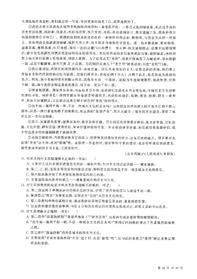 5套模拟-2023广东普通高中学业考试全真模拟&mdash;&mdash;语文37页_普高真题卷_语文模拟卷