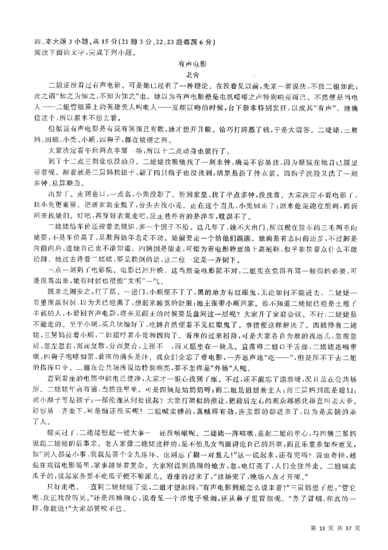 5套模拟-2023广东普通高中学业考试全真模拟&mdash;&mdash;语文37页_普高真题卷_语文模拟卷