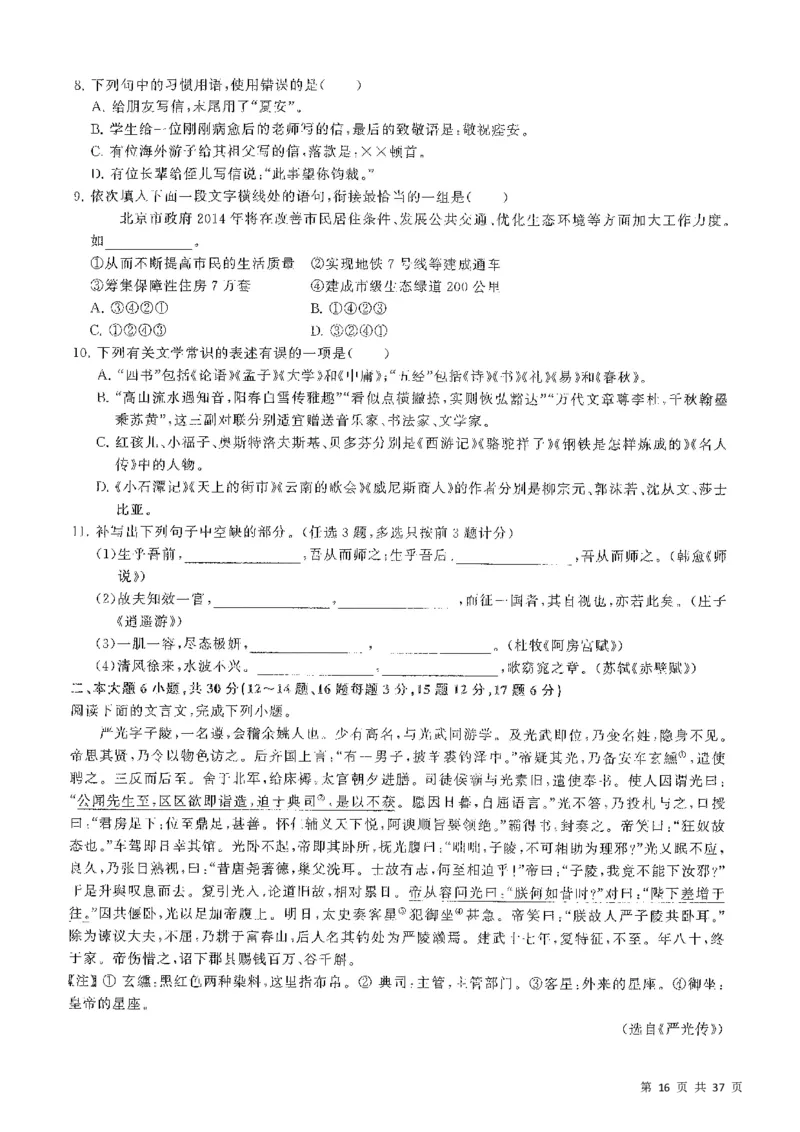 5套模拟-2023广东普通高中学业考试全真模拟&mdash;&mdash;语文37页_普高真题卷_语文模拟卷