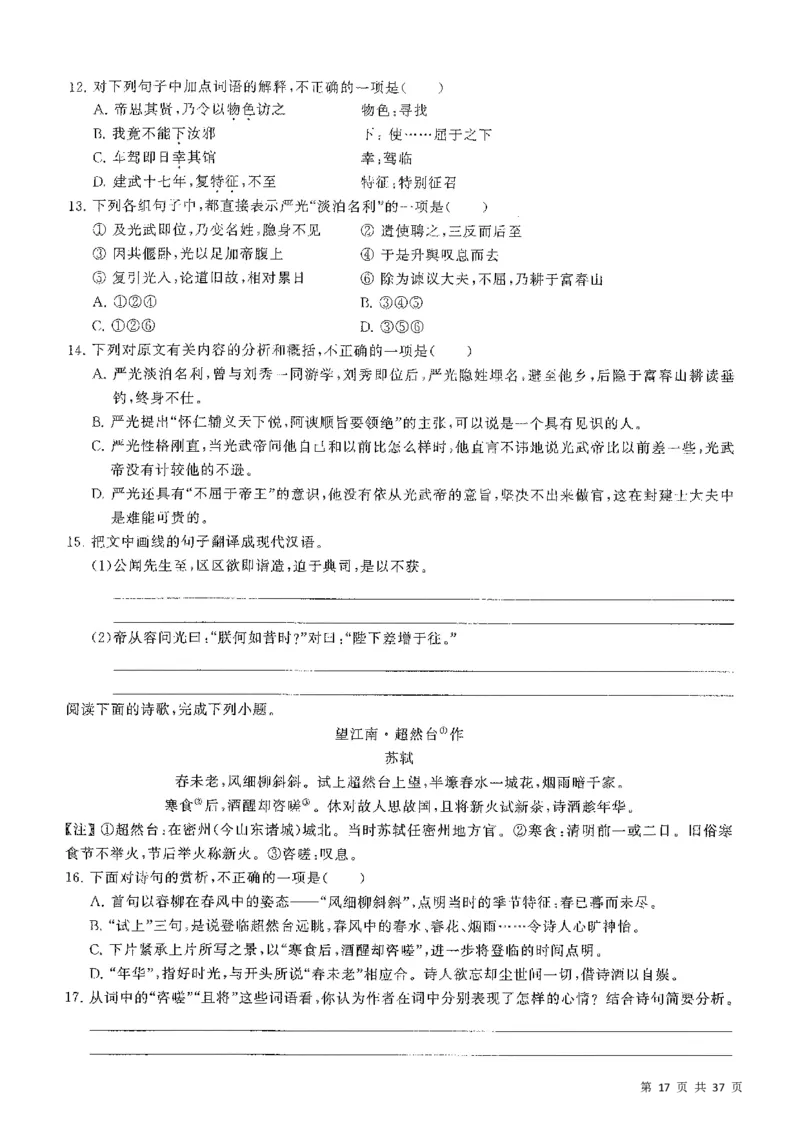 5套模拟-2023广东普通高中学业考试全真模拟&mdash;&mdash;语文37页_普高真题卷_语文模拟卷