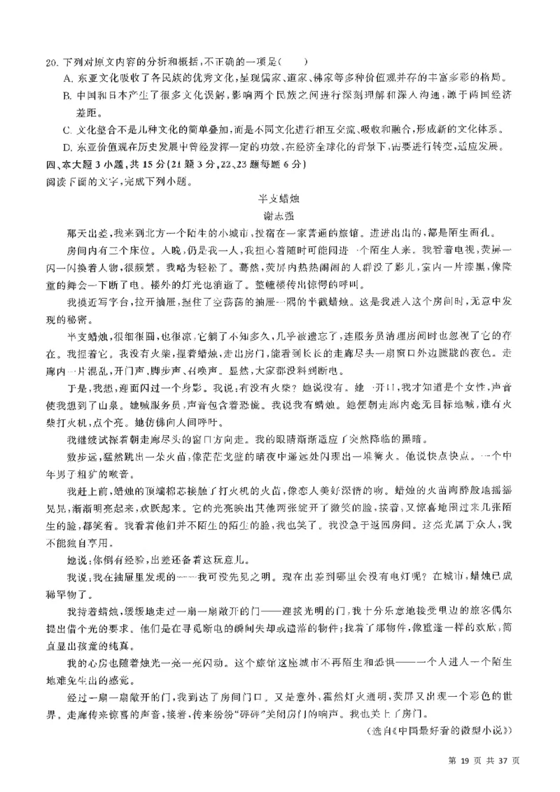 5套模拟-2023广东普通高中学业考试全真模拟&mdash;&mdash;语文37页_普高真题卷_语文模拟卷