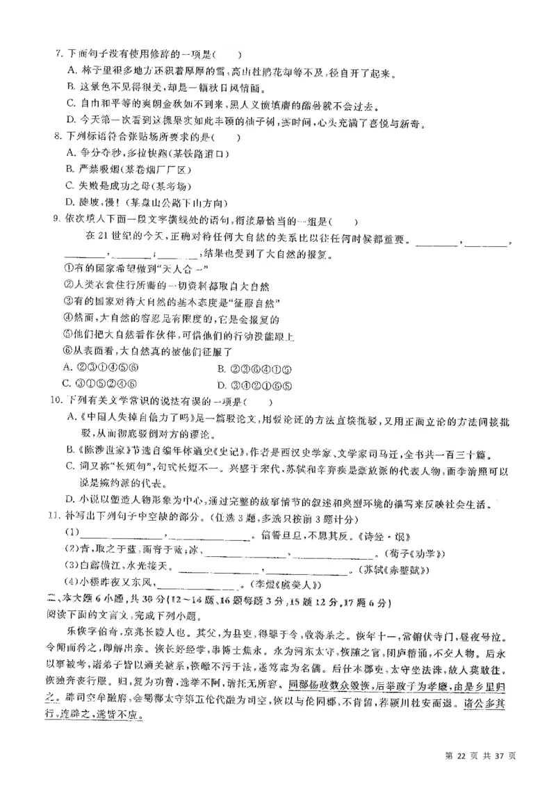 5套模拟-2023广东普通高中学业考试全真模拟&mdash;&mdash;语文37页_普高真题卷_语文模拟卷