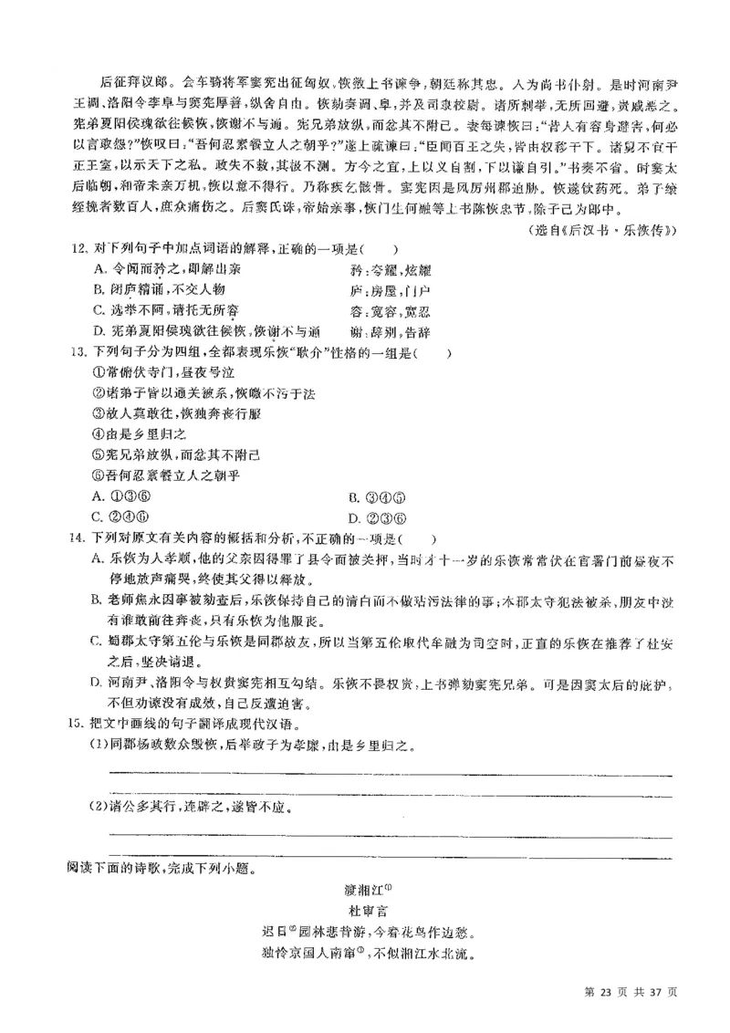 5套模拟-2023广东普通高中学业考试全真模拟&mdash;&mdash;语文37页_普高真题卷_语文模拟卷