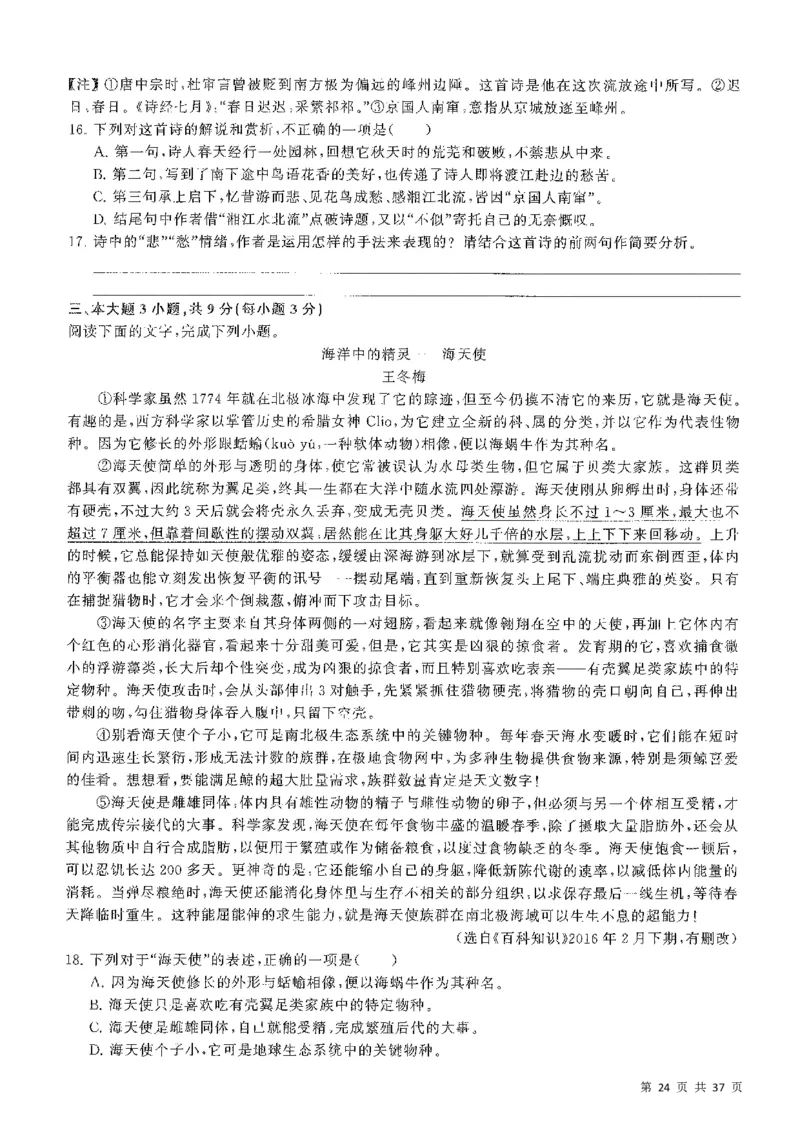 5套模拟-2023广东普通高中学业考试全真模拟&mdash;&mdash;语文37页_普高真题卷_语文模拟卷