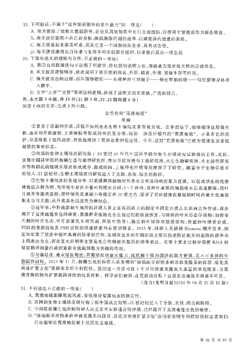 5套模拟-2023广东普通高中学业考试全真模拟&mdash;&mdash;语文37页_普高真题卷_语文模拟卷