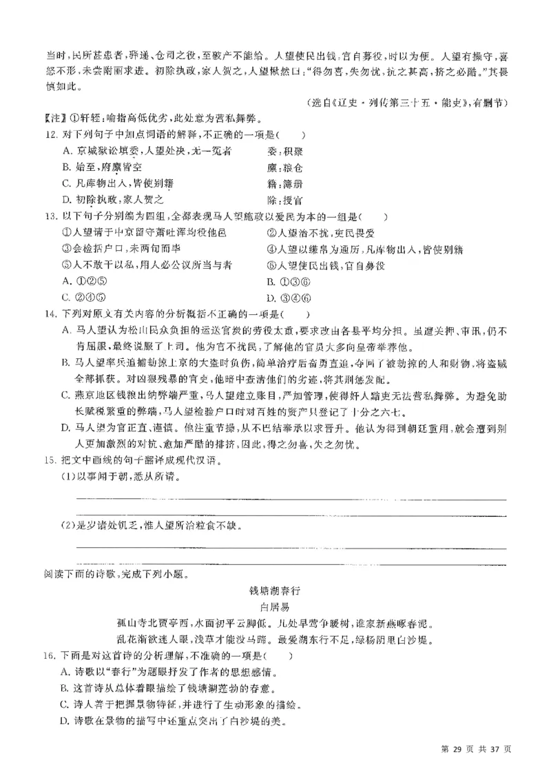5套模拟-2023广东普通高中学业考试全真模拟&mdash;&mdash;语文37页_普高真题卷_语文模拟卷