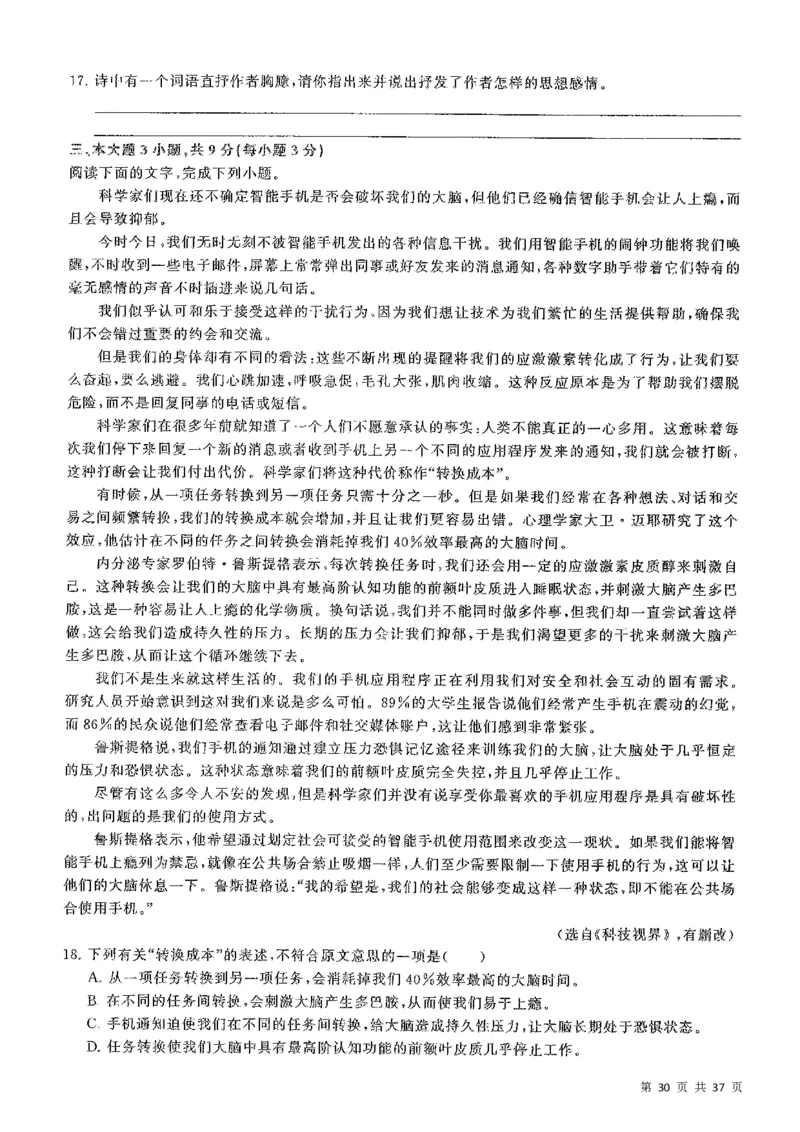 5套模拟-2023广东普通高中学业考试全真模拟&mdash;&mdash;语文37页_普高真题卷_语文模拟卷