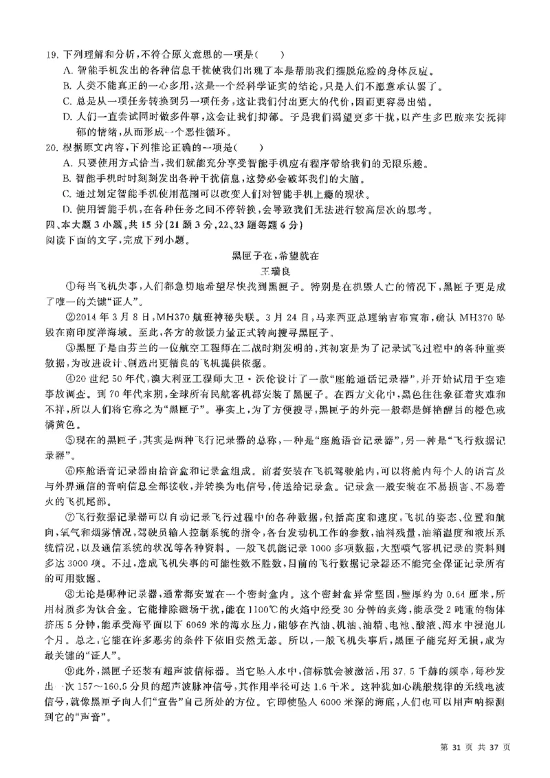 5套模拟-2023广东普通高中学业考试全真模拟&mdash;&mdash;语文37页_普高真题卷_语文模拟卷