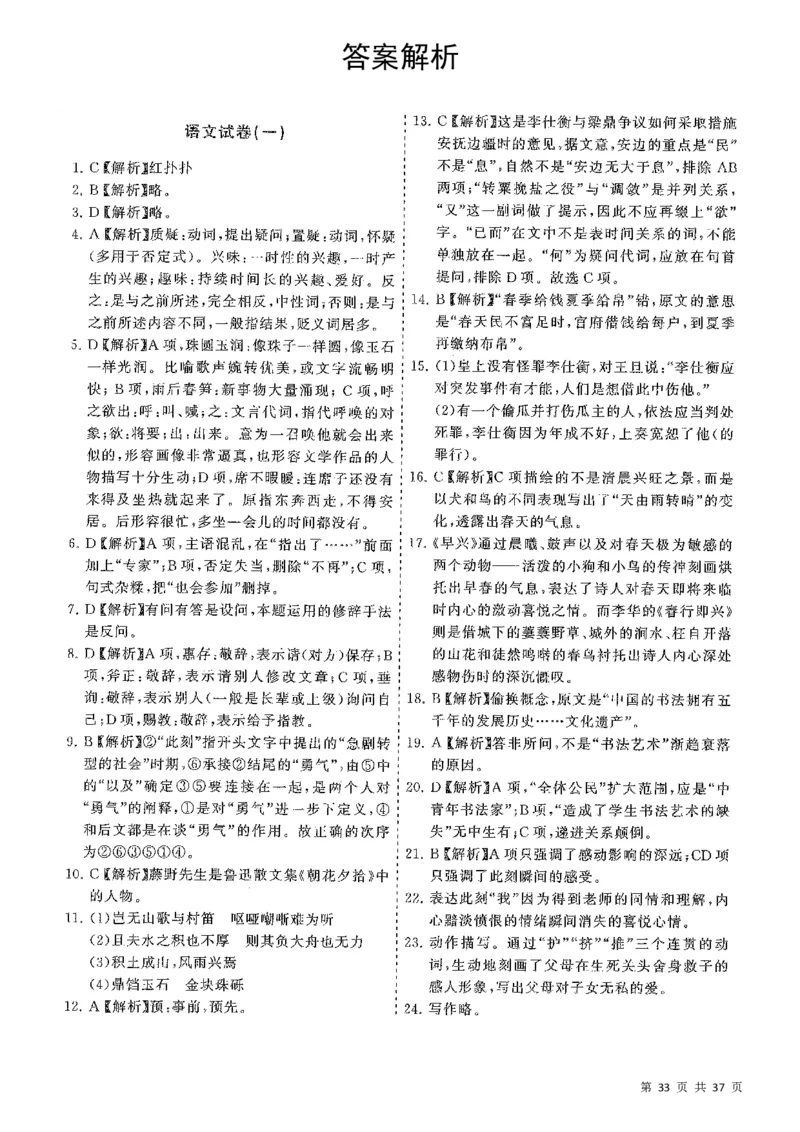 5套模拟-2023广东普通高中学业考试全真模拟&mdash;&mdash;语文37页_普高真题卷_语文模拟卷