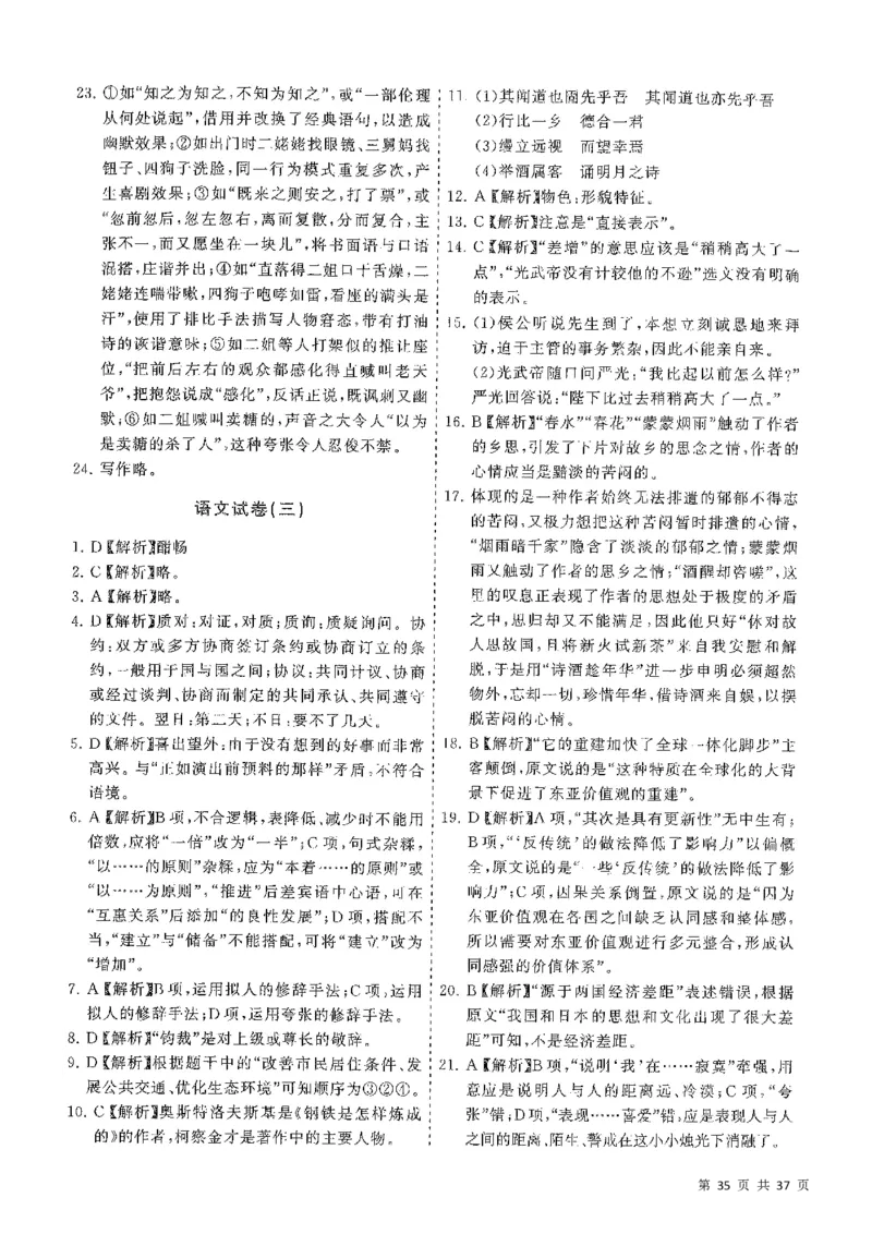 5套模拟-2023广东普通高中学业考试全真模拟&mdash;&mdash;语文37页_普高真题卷_语文模拟卷