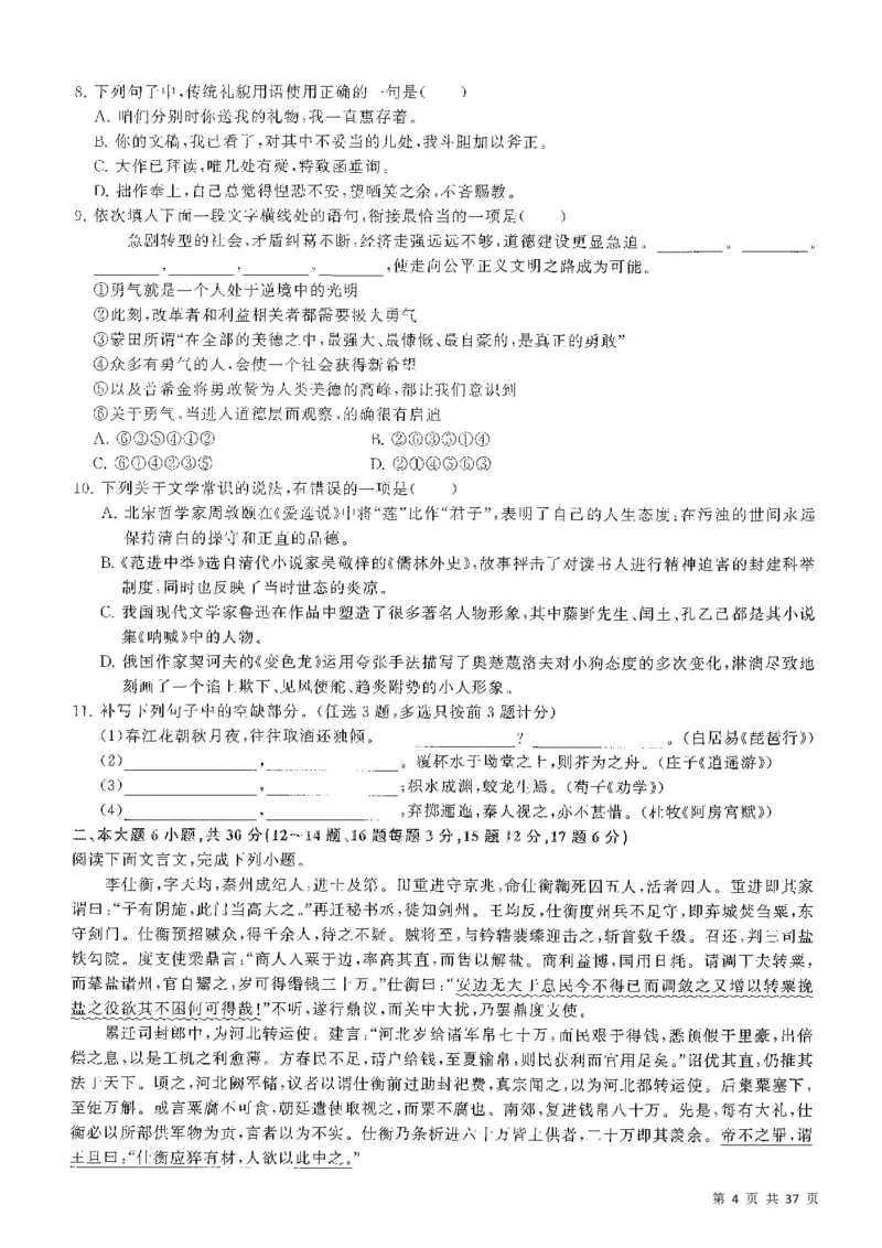 5套模拟-2023广东普通高中学业考试全真模拟&mdash;&mdash;语文37页_普高真题卷_语文模拟卷