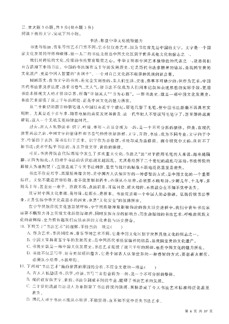 5套模拟-2023广东普通高中学业考试全真模拟&mdash;&mdash;语文37页_普高真题卷_语文模拟卷