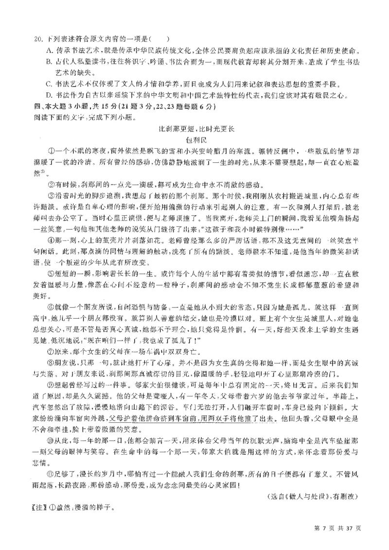 5套模拟-2023广东普通高中学业考试全真模拟&mdash;&mdash;语文37页_普高真题卷_语文模拟卷