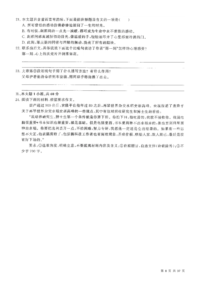 5套模拟-2023广东普通高中学业考试全真模拟&mdash;&mdash;语文37页_普高真题卷_语文模拟卷