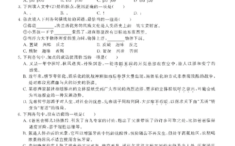 5套模拟-2023广东普通高中学业考试全真模拟&mdash;&mdash;语文37页_普高真题卷_语文模拟卷