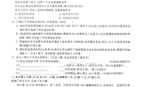 5套模拟-2023广东普通高中学业考试全真模拟&mdash;&mdash;语文37页_普高真题卷_语文模拟卷