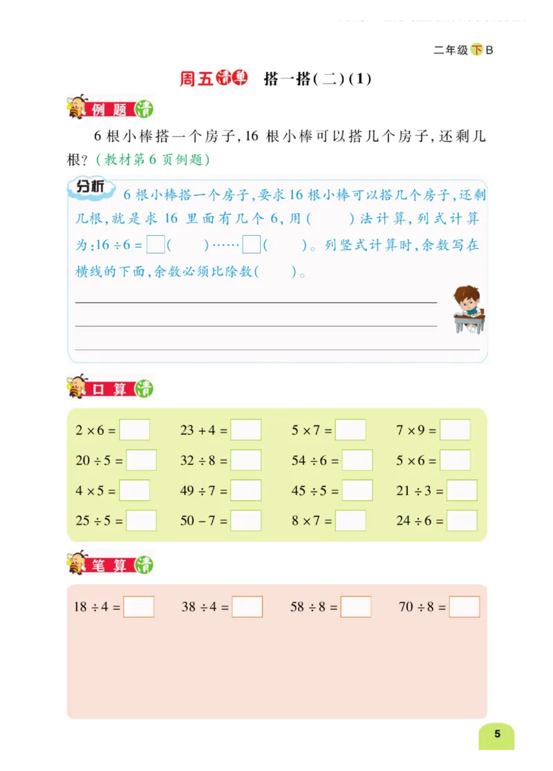 《计算日日清》数学2年级下册（BS）_二年级上下册资料_小学二年级学习资料-25年更新版_2-04、小学二年级数学下册_2-4-2、练习题、作业、试题、试卷_北师大版_电子册类