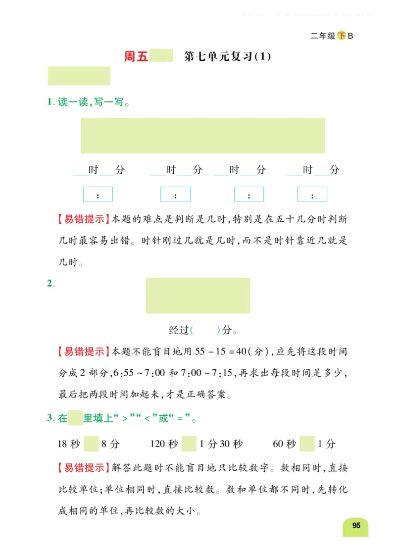 《计算日日清》数学2年级下册（BS）_二年级上下册资料_小学二年级学习资料-25年更新版_2-04、小学二年级数学下册_2-4-2、练习题、作业、试题、试卷_北师大版_电子册类