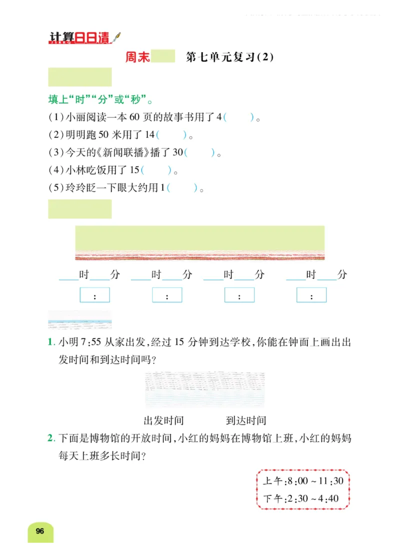 《计算日日清》数学2年级下册（BS）_二年级上下册资料_小学二年级学习资料-25年更新版_2-04、小学二年级数学下册_2-4-2、练习题、作业、试题、试卷_北师大版_电子册类