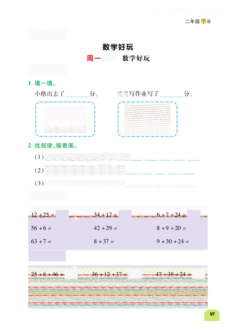 《计算日日清》数学2年级下册（BS）_二年级上下册资料_小学二年级学习资料-25年更新版_2-04、小学二年级数学下册_2-4-2、练习题、作业、试题、试卷_北师大版_电子册类