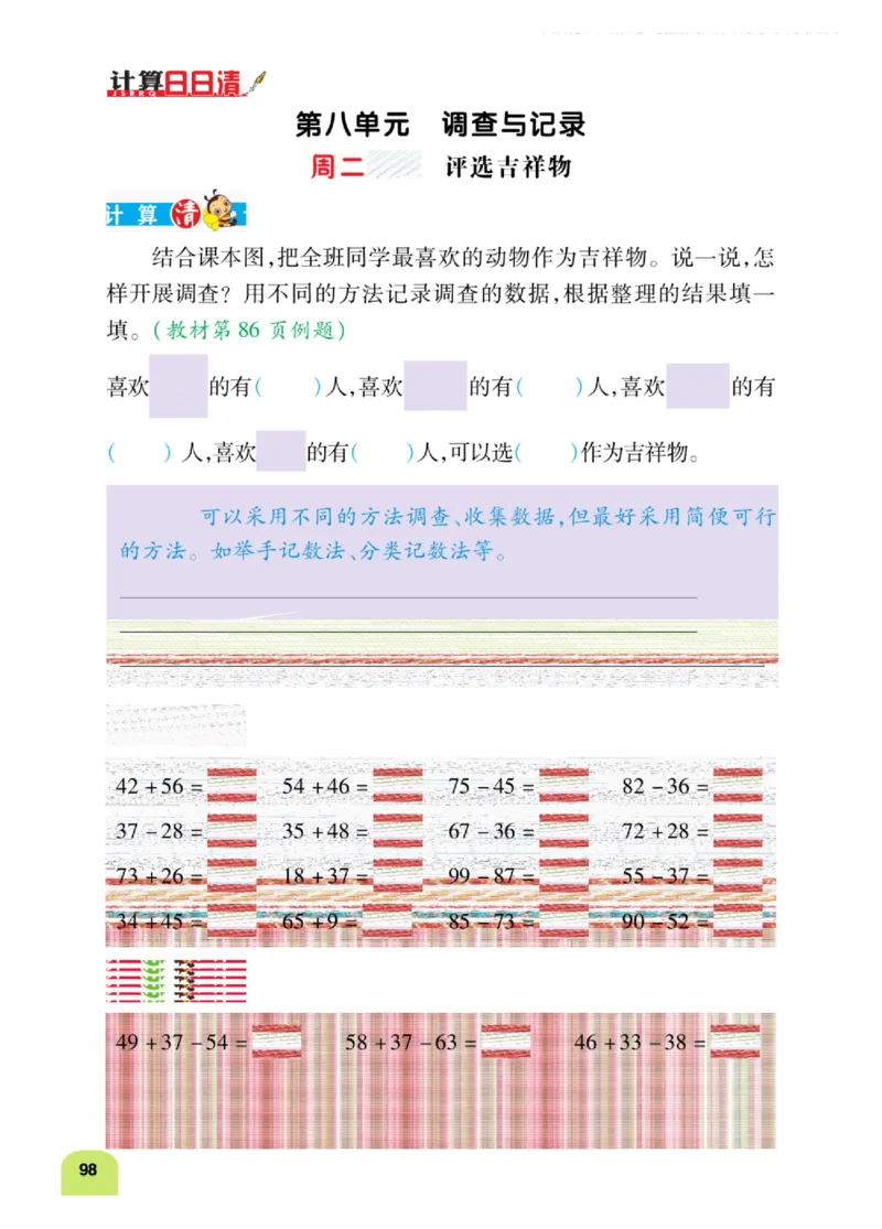 《计算日日清》数学2年级下册（BS）_二年级上下册资料_小学二年级学习资料-25年更新版_2-04、小学二年级数学下册_2-4-2、练习题、作业、试题、试卷_北师大版_电子册类