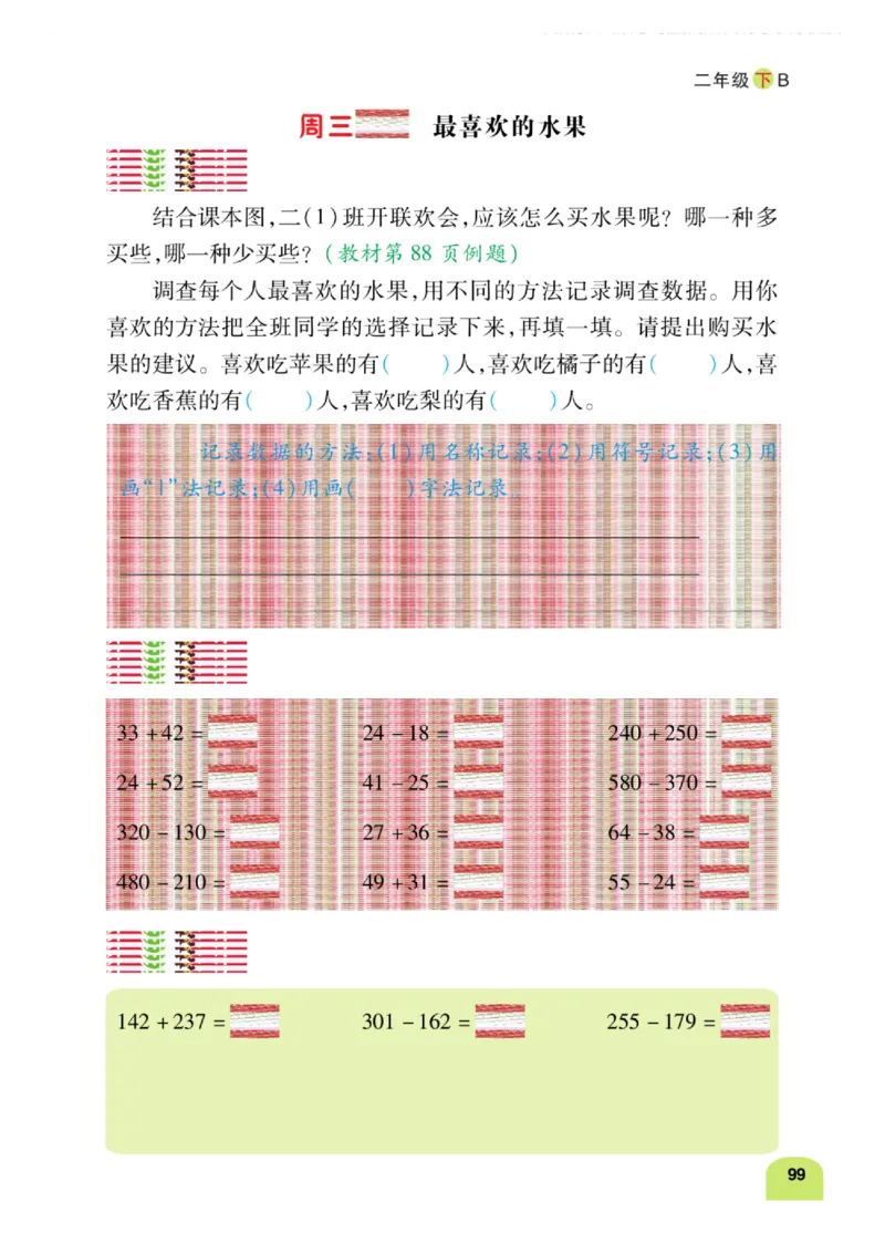 《计算日日清》数学2年级下册（BS）_二年级上下册资料_小学二年级学习资料-25年更新版_2-04、小学二年级数学下册_2-4-2、练习题、作业、试题、试卷_北师大版_电子册类