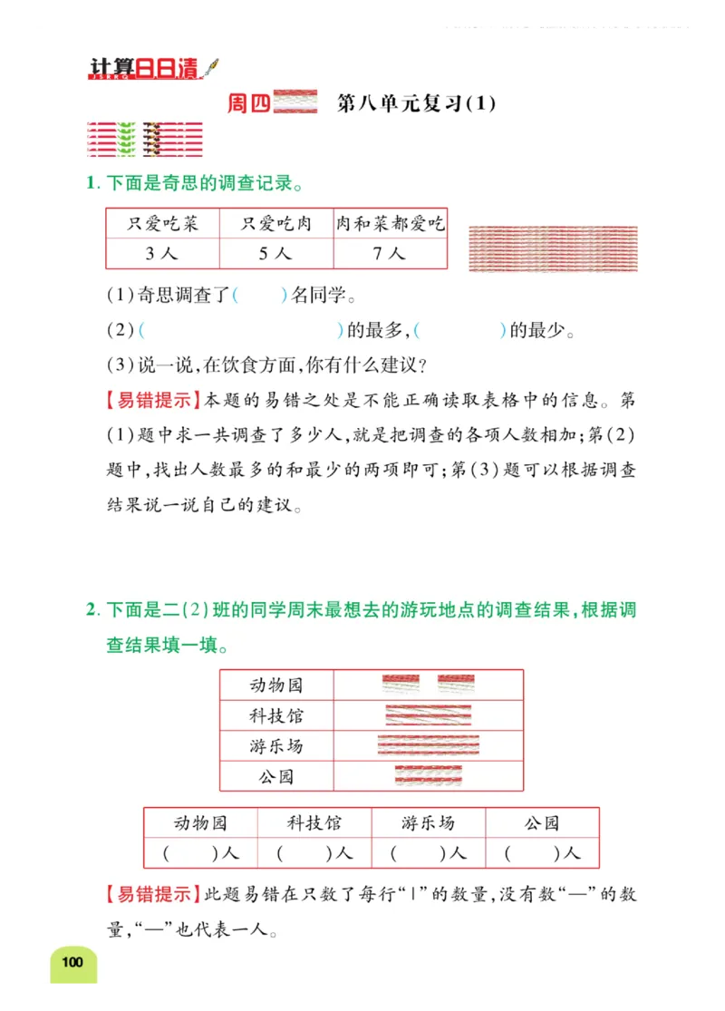 《计算日日清》数学2年级下册（BS）_二年级上下册资料_小学二年级学习资料-25年更新版_2-04、小学二年级数学下册_2-4-2、练习题、作业、试题、试卷_北师大版_电子册类