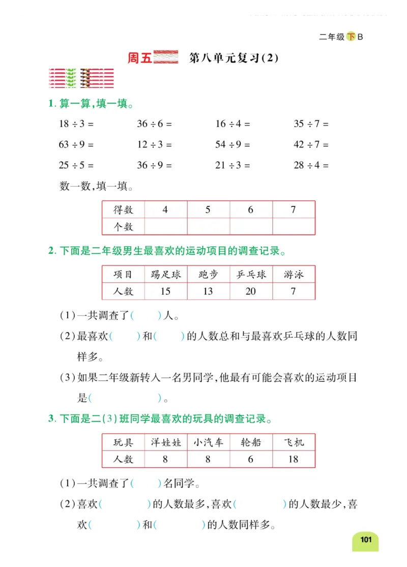 《计算日日清》数学2年级下册（BS）_二年级上下册资料_小学二年级学习资料-25年更新版_2-04、小学二年级数学下册_2-4-2、练习题、作业、试题、试卷_北师大版_电子册类