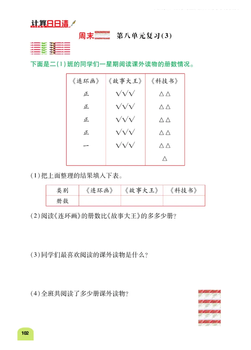 《计算日日清》数学2年级下册（BS）_二年级上下册资料_小学二年级学习资料-25年更新版_2-04、小学二年级数学下册_2-4-2、练习题、作业、试题、试卷_北师大版_电子册类
